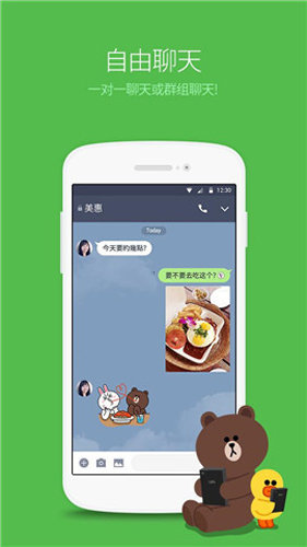 Line国际版