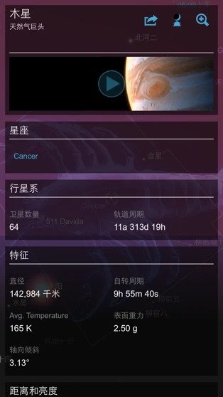 星图最新版安卓版