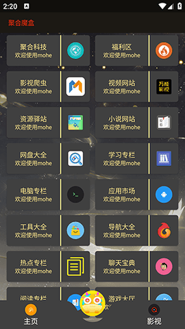 聚合魔盒解锁版