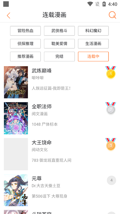 奇漫屋APP免费
