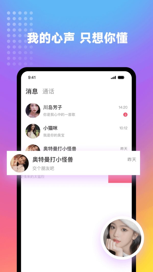 妖妖交友软件