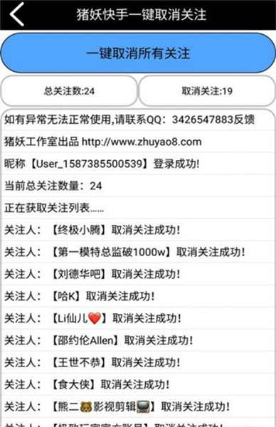 猪妖快手一键取消关注安卓版