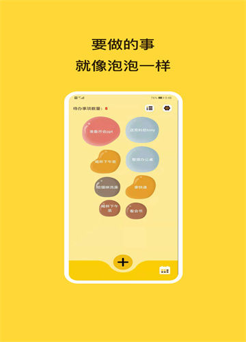 待办泡泡办公