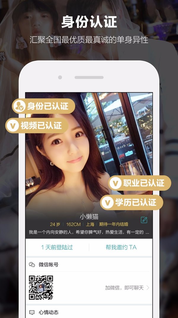 一伴交友app