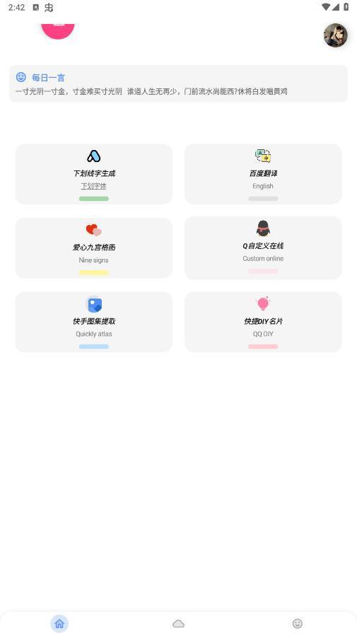 阿杰工具箱软件