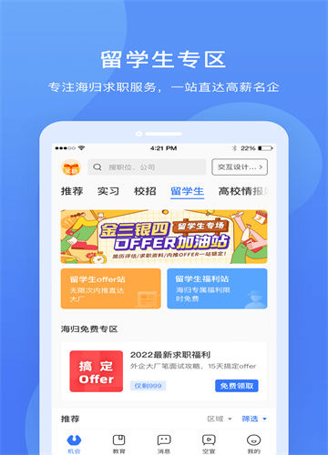 实习僧求职网