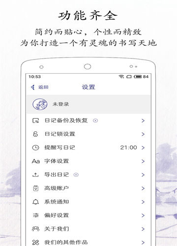 每日记记事本