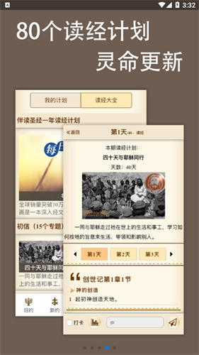 伴读圣经免费正版