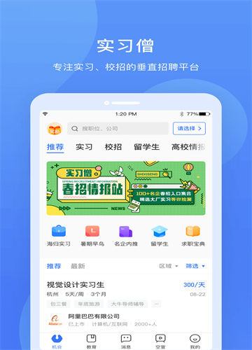 实习僧求职网