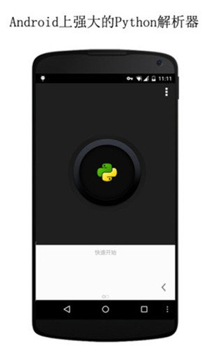qpython3手机版