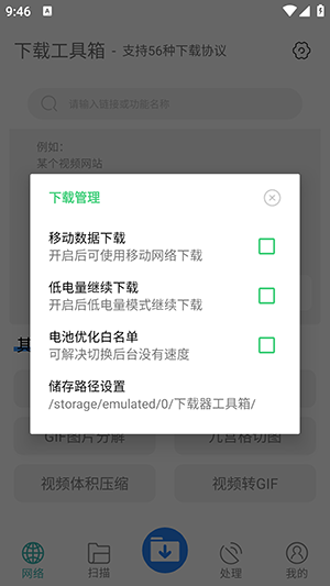 下载工具箱app