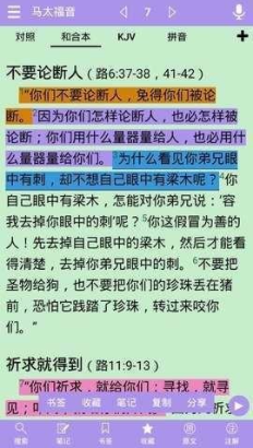 精读圣经有声播放