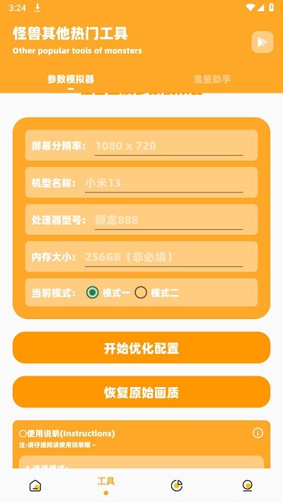豆子画质助手正版