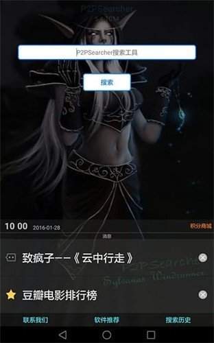 p2psearcher安卓7.10
