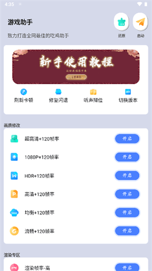 画质大师超高清120帧安卓版