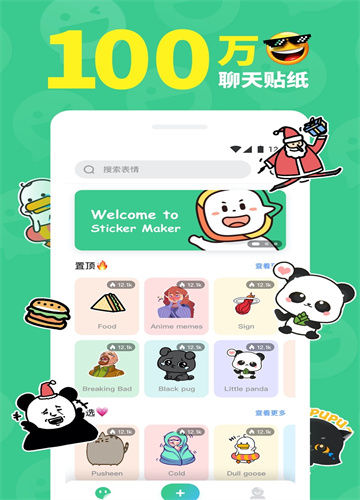 表情包斗图贴图