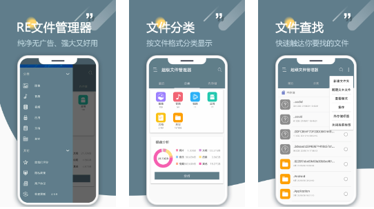 RE文件浏览器历史版去广告正版下载