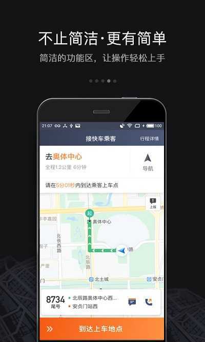 滴滴车主6.0.6版本下载安卓