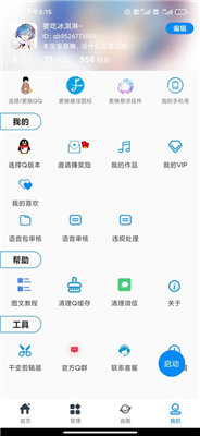 千变语音最新版