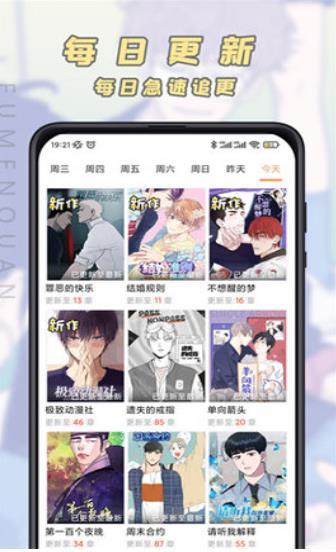 jk漫画免费版安装包