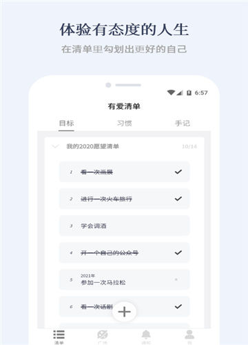 有爱清单工具
