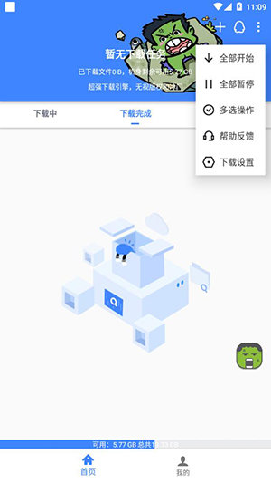 浩克下载器