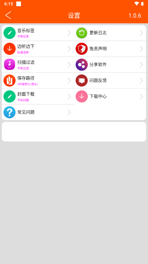 柠檬音乐去广告版