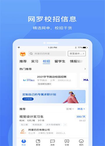 实习僧求职网