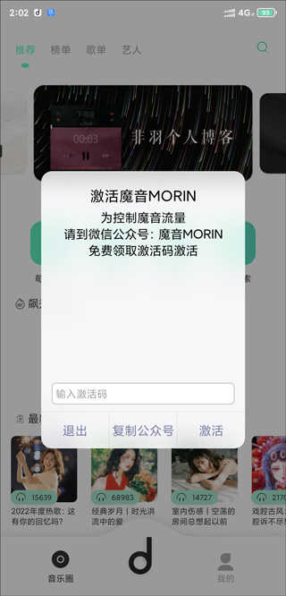 方格音乐app