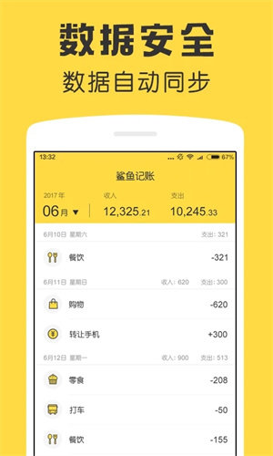 鲨鱼记账app免费版安卓