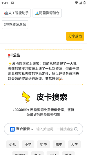 皮卡搜索引擎