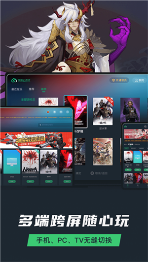 网易云游戏平台最新版