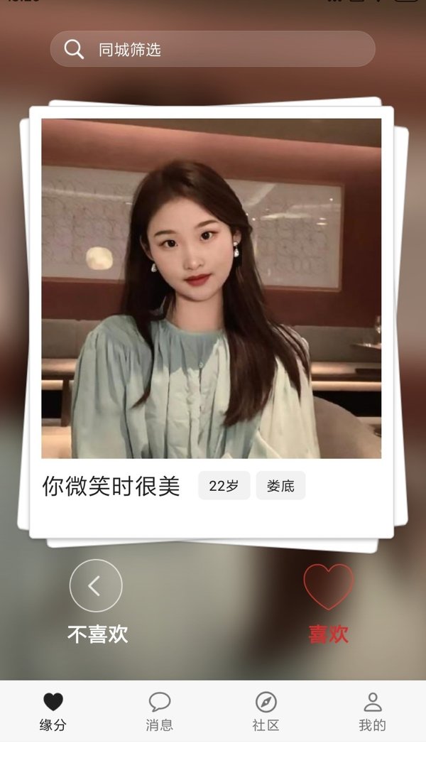 想恋爱软件下载