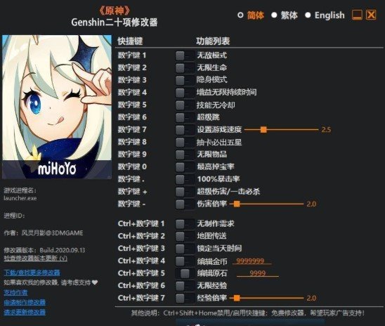 原神修改器手机版