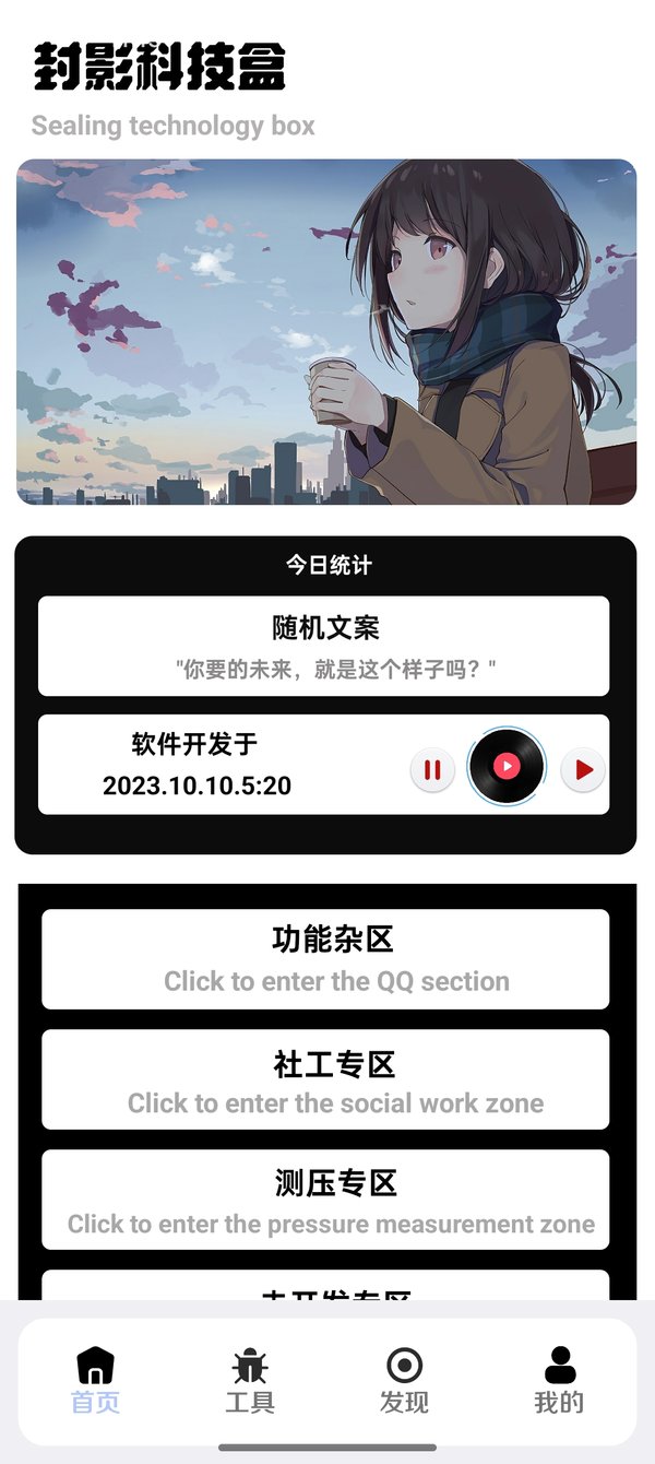 封影科技盒