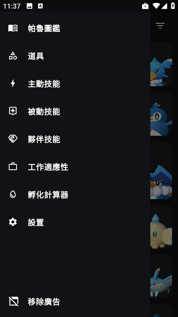 帕鲁攻略app