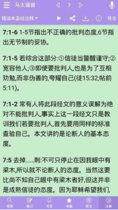 精读圣经有声播放