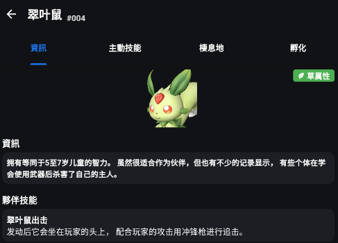 帕鲁攻略app