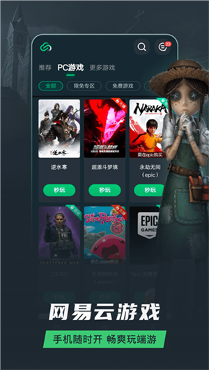 网易云游戏平台最新版