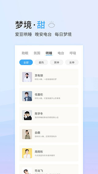 小睡眠手机版