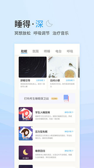 小睡眠手机版