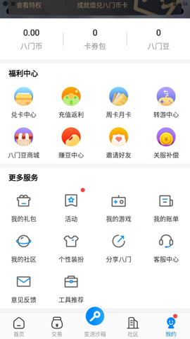 八门神器游戏修改器