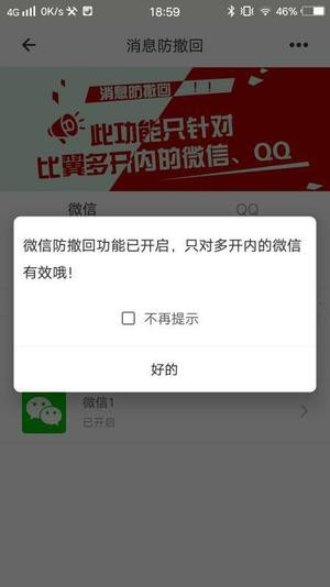 比翼多开app怎么防撤回图片3