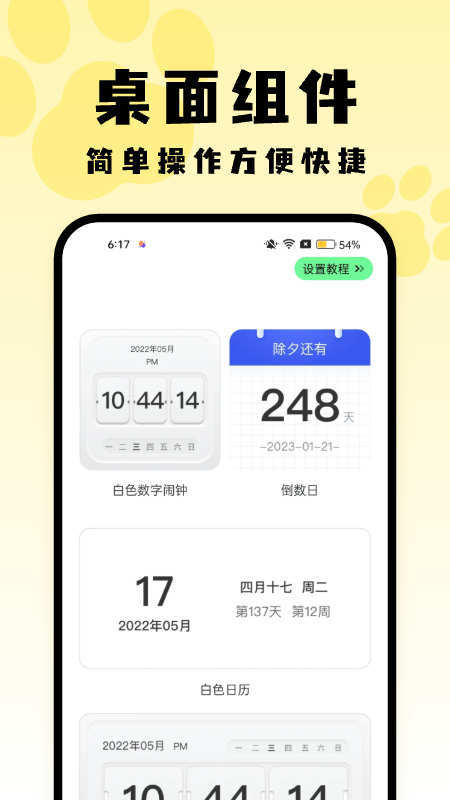 喵呜桌面正版