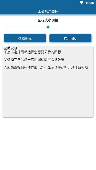 王者悬浮图标生成器软件