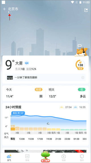 清风天气预报