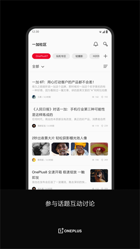一加社区app下载最新