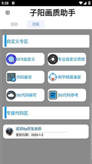 子阳画质助手免费