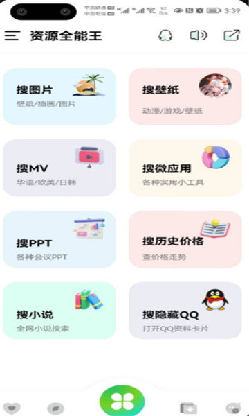 资源全能王1.2.9破解版