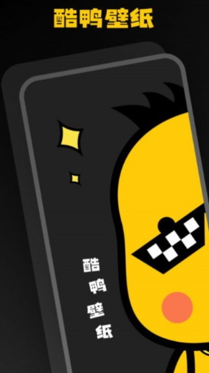 酷鸭壁纸安卓版